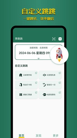李跳跳截图1