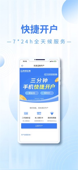 东吴秀财截图1
