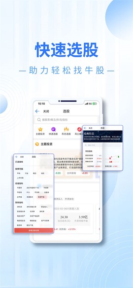 东吴秀财截图2