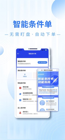 东吴秀财截图3
