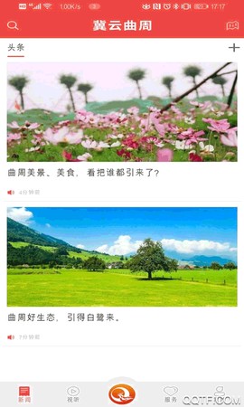 冀云曲周截图2