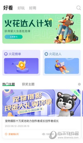 罂火虫截图2
