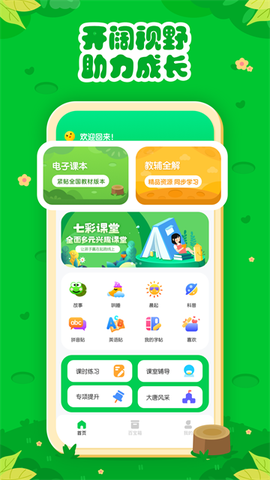 七彩课堂截图3