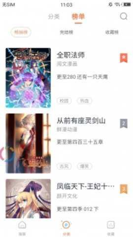 虎虎漫画截图2