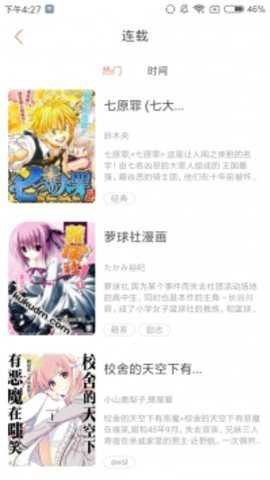 虎虎漫画截图3