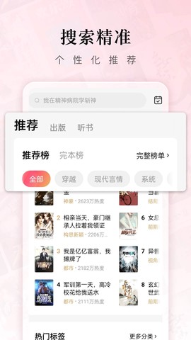 红果小说截图3