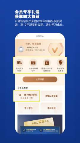教育汇截图2