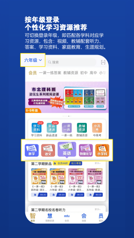 教育汇截图3