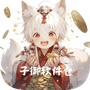 子御软件仓