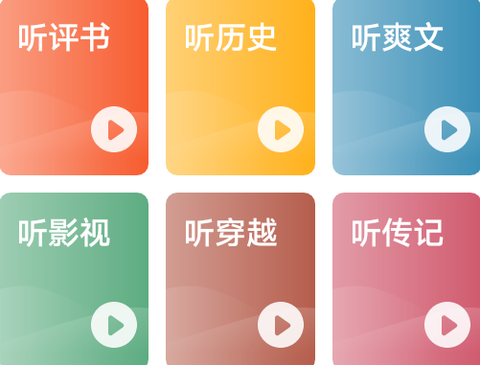 懒人畅听大字版[图1]