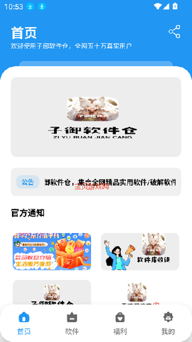 子御软件仓截图2