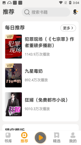懒人畅听大字版截图3