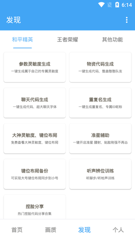 唯梦工具箱截图3