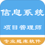 信息系统项目管理