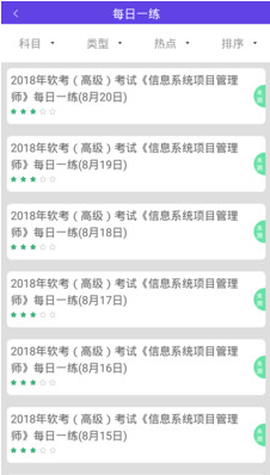 信息系统项目管理截图3