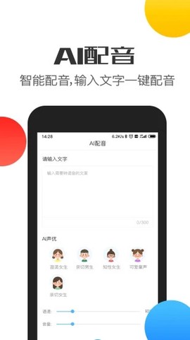 变声器语音[图1]