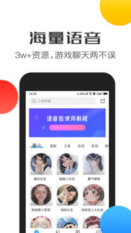 变声器语音[图2]
