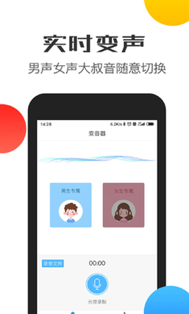 变声器语音截图1