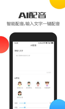 变声器语音截图2
