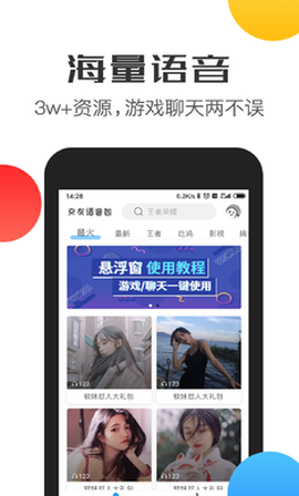 变声器语音截图3