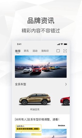 斯柯达截图1