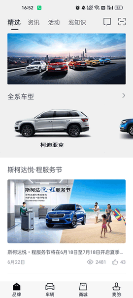 斯柯达截图2