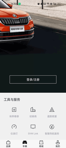斯柯达截图3