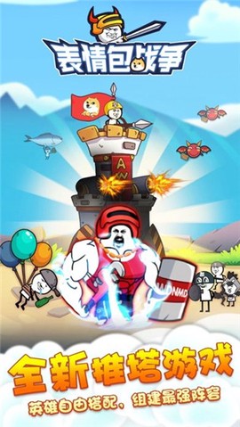 表情包大战争截图3