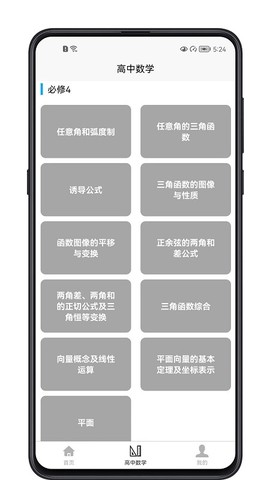 高中数学教程[图1]