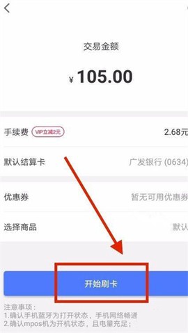 随行付Plus[图3]