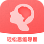 轻松思维导图