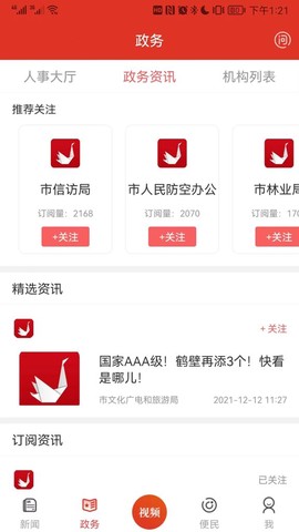 掌尚鹤壁截图3
