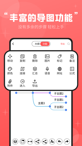 轻松思维导图截图3
