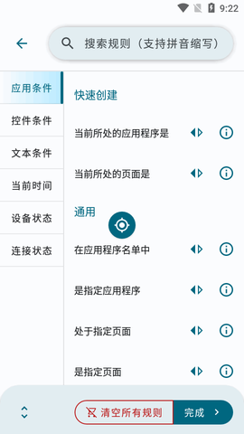 自动任务截图2