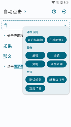 自动任务截图3