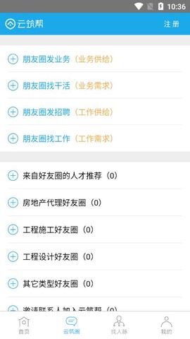 云筑帮截图2