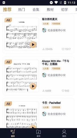 懂音律截图3