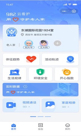 982智慧养老截图3