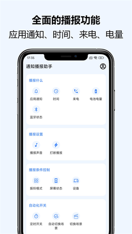 通知播报助手截图1