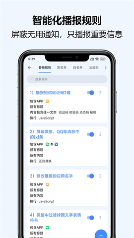 通知播报助手截图2