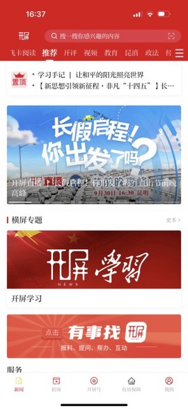 开屏新闻[图2]