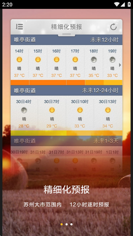 苏州气象截图2