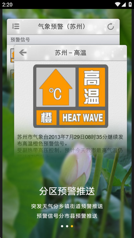苏州气象截图3
