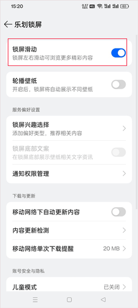 乐划锁屏[图2]