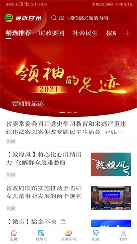 视听甘州截图1