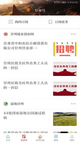 视听甘州截图2