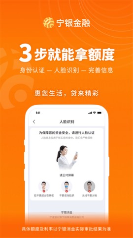 宁银金融截图3