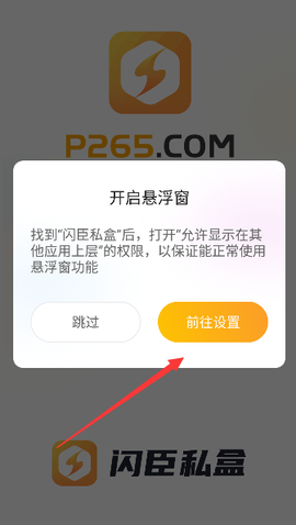 闪臣私盒截图2