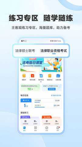 竹马法考截图2
