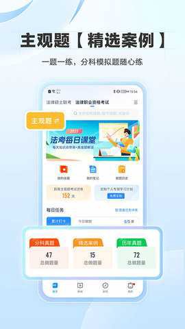 竹马法考截图3